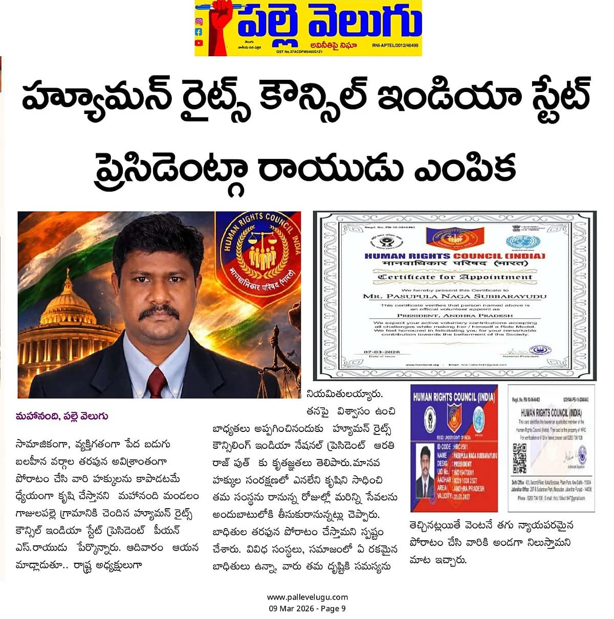 HRCI appoints new State President for Andhra Pradesh